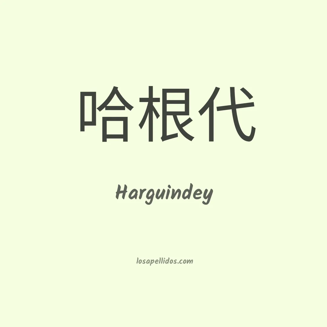 Harguindey en chino
