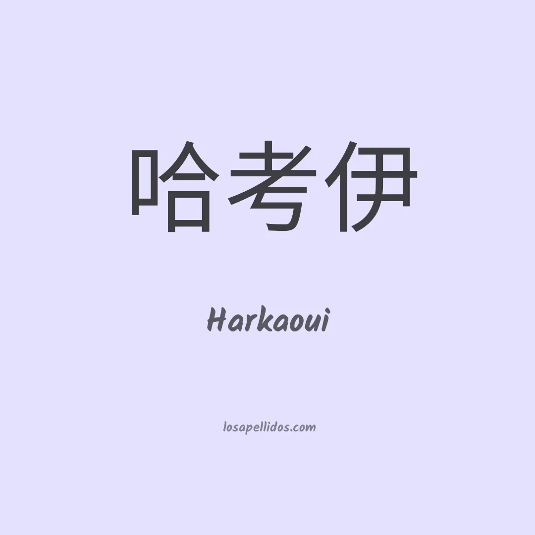 Harkaoui en chino