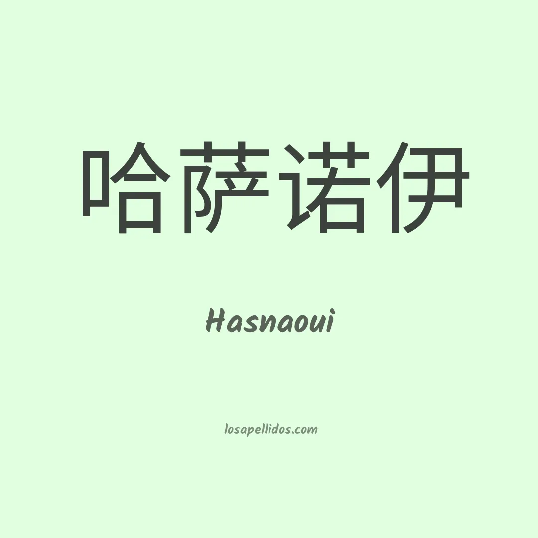 Hasnaoui en chino