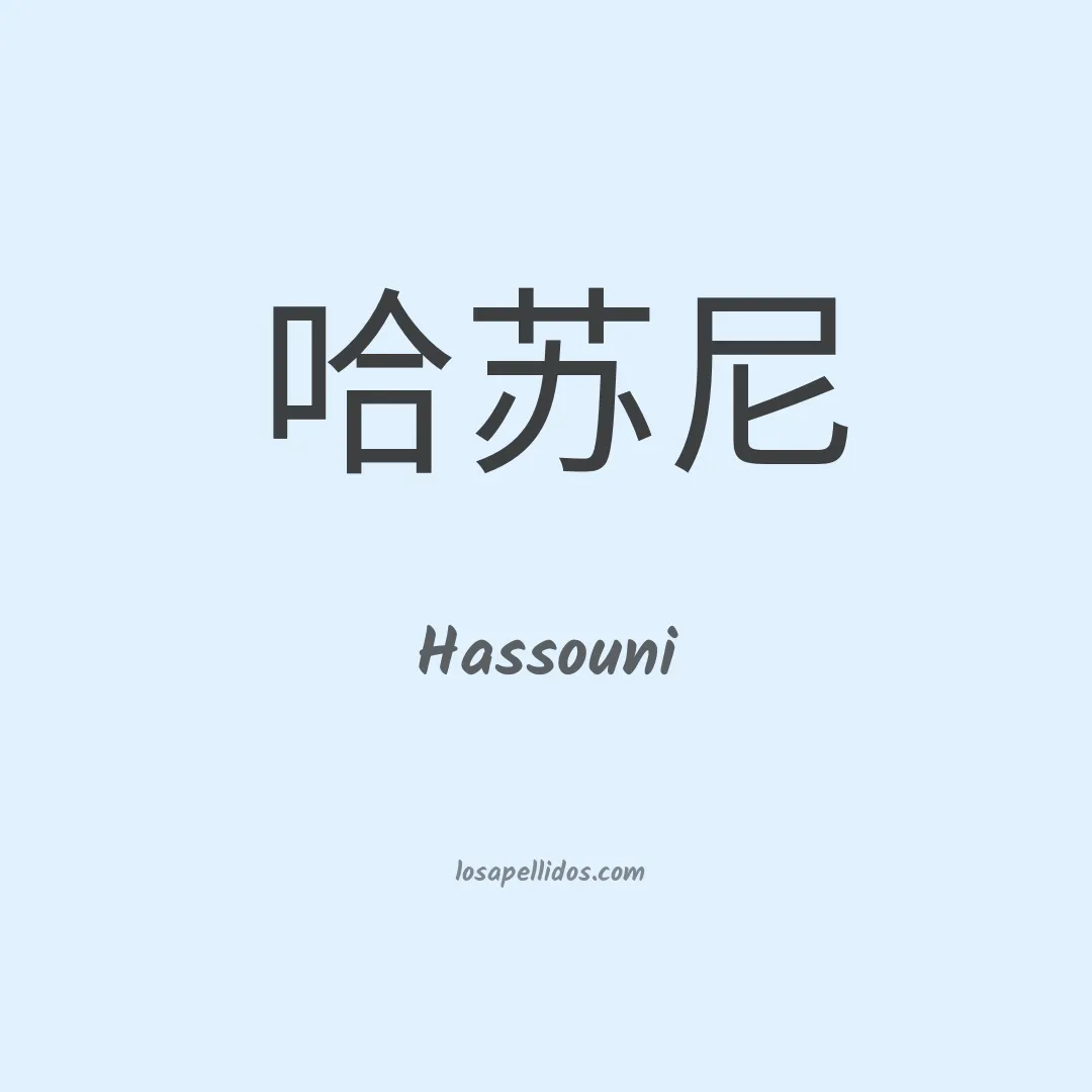 Hassouni en chino