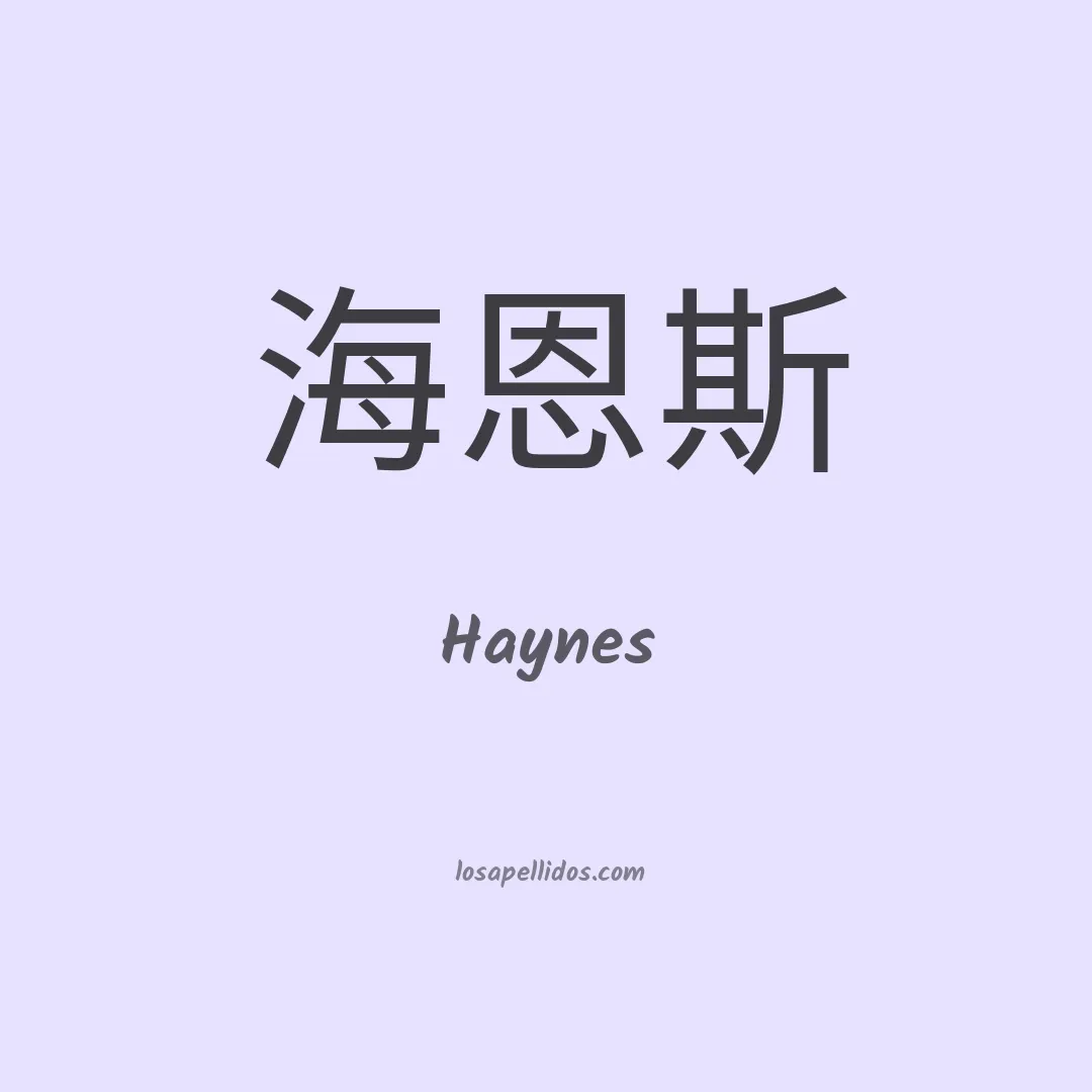 Haynes en chino