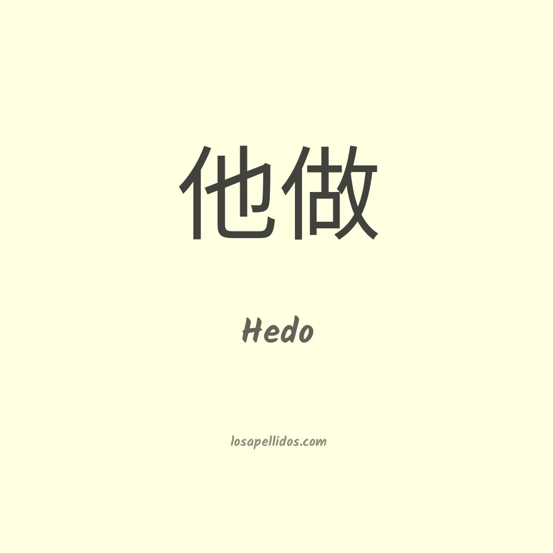Hedo en chino