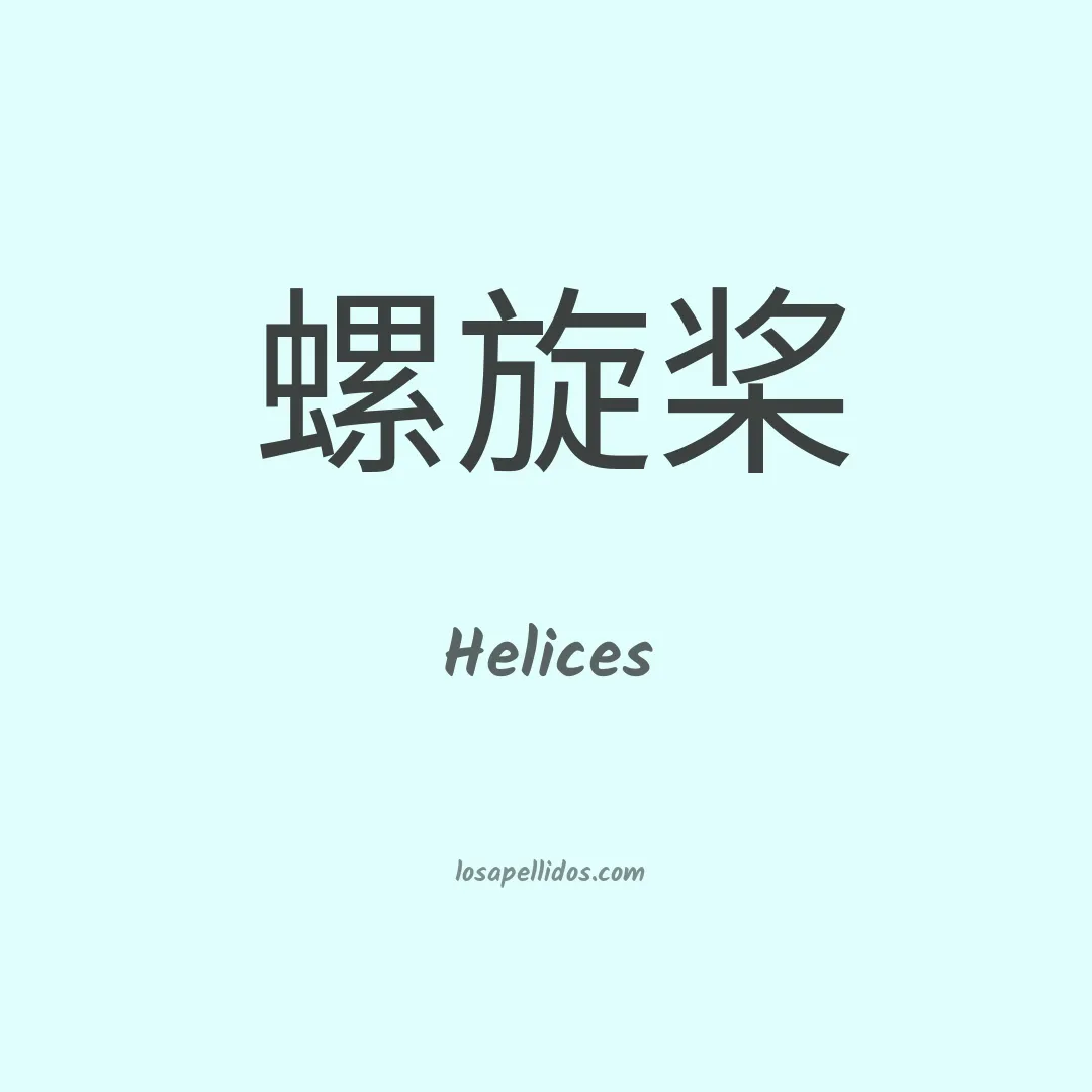 Helices en chino
