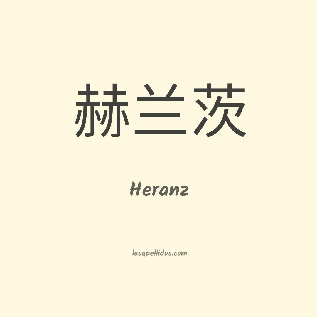Heranz en chino
