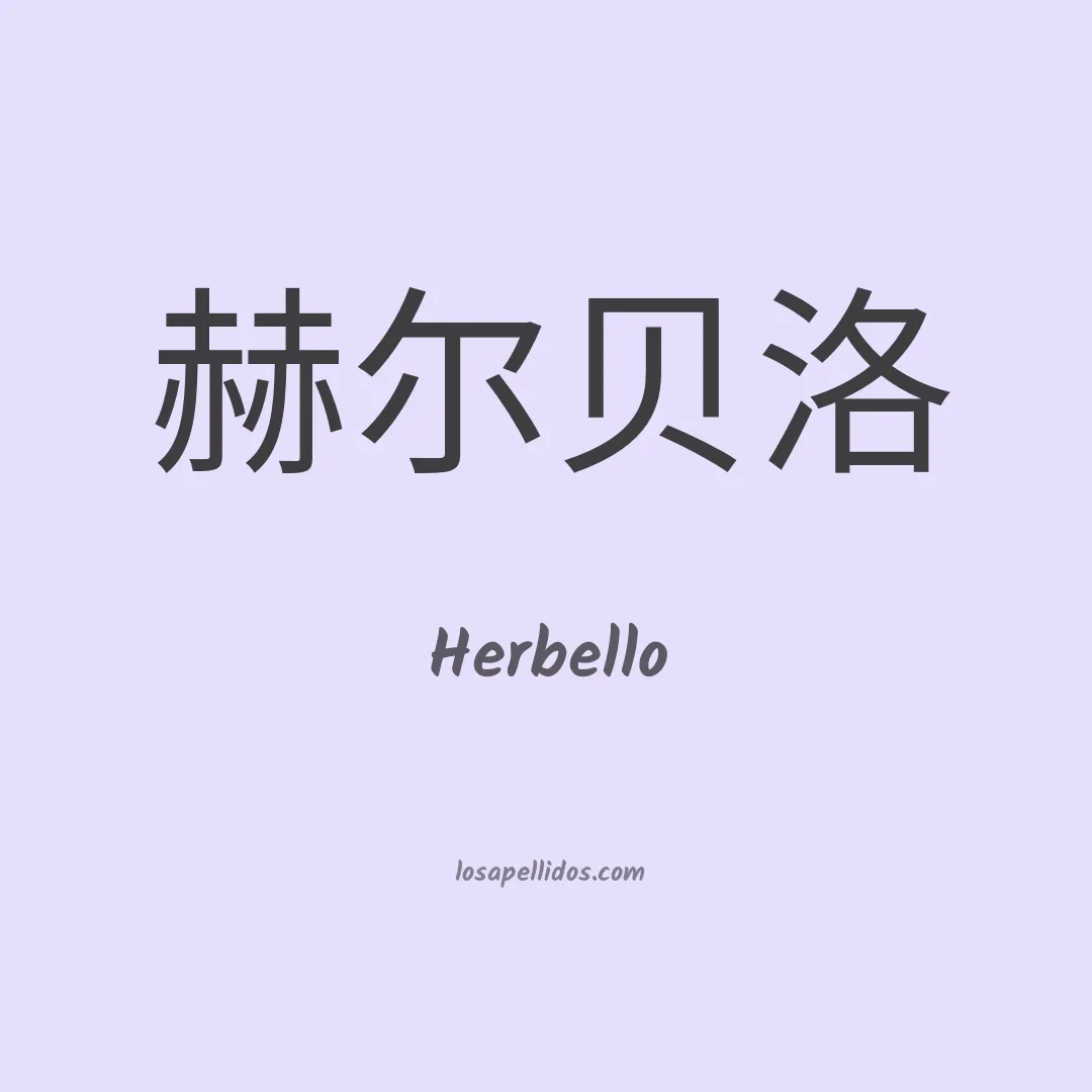 Herbello en chino