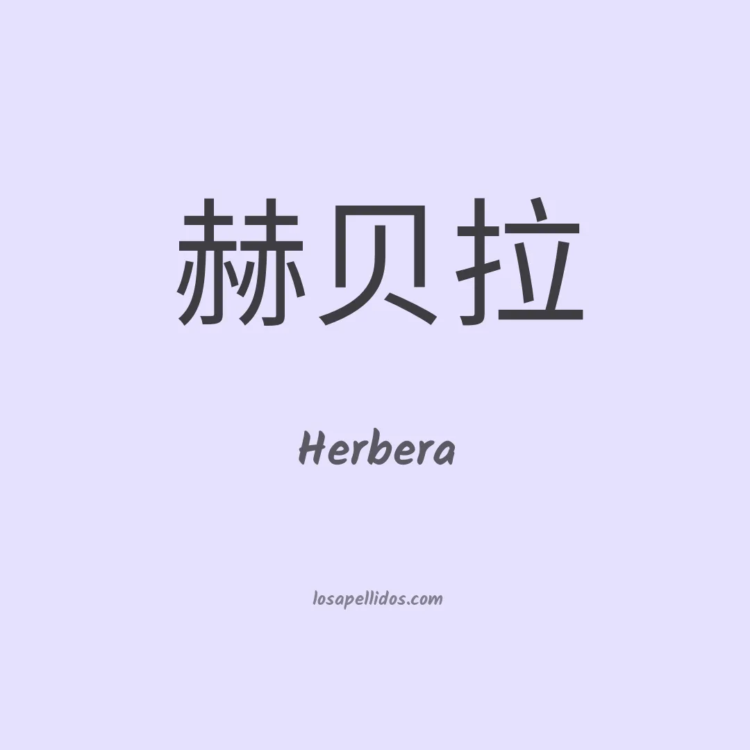 Herbera en chino