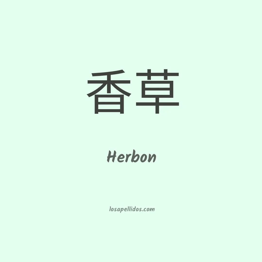 Herbon en chino