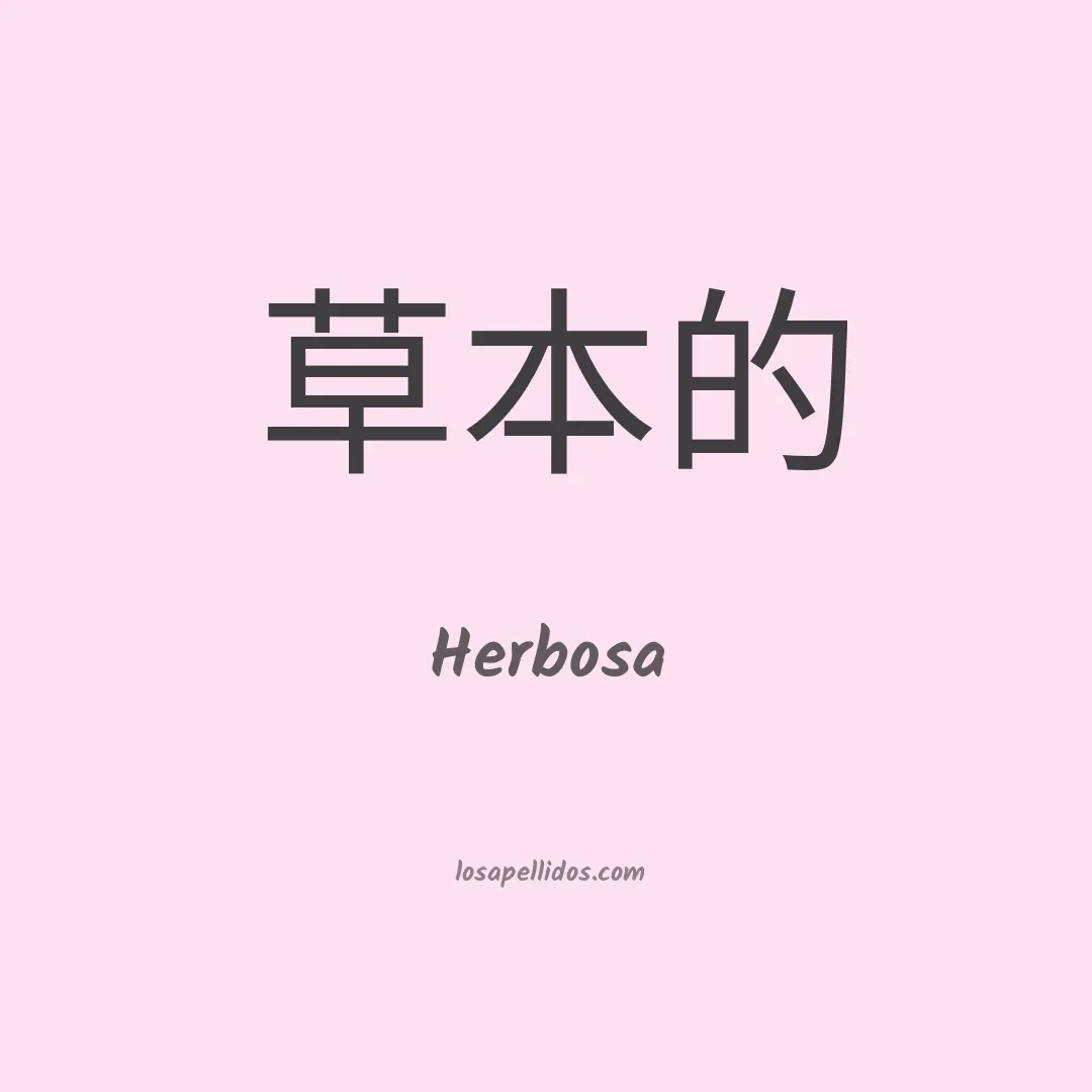 Herbosa en chino