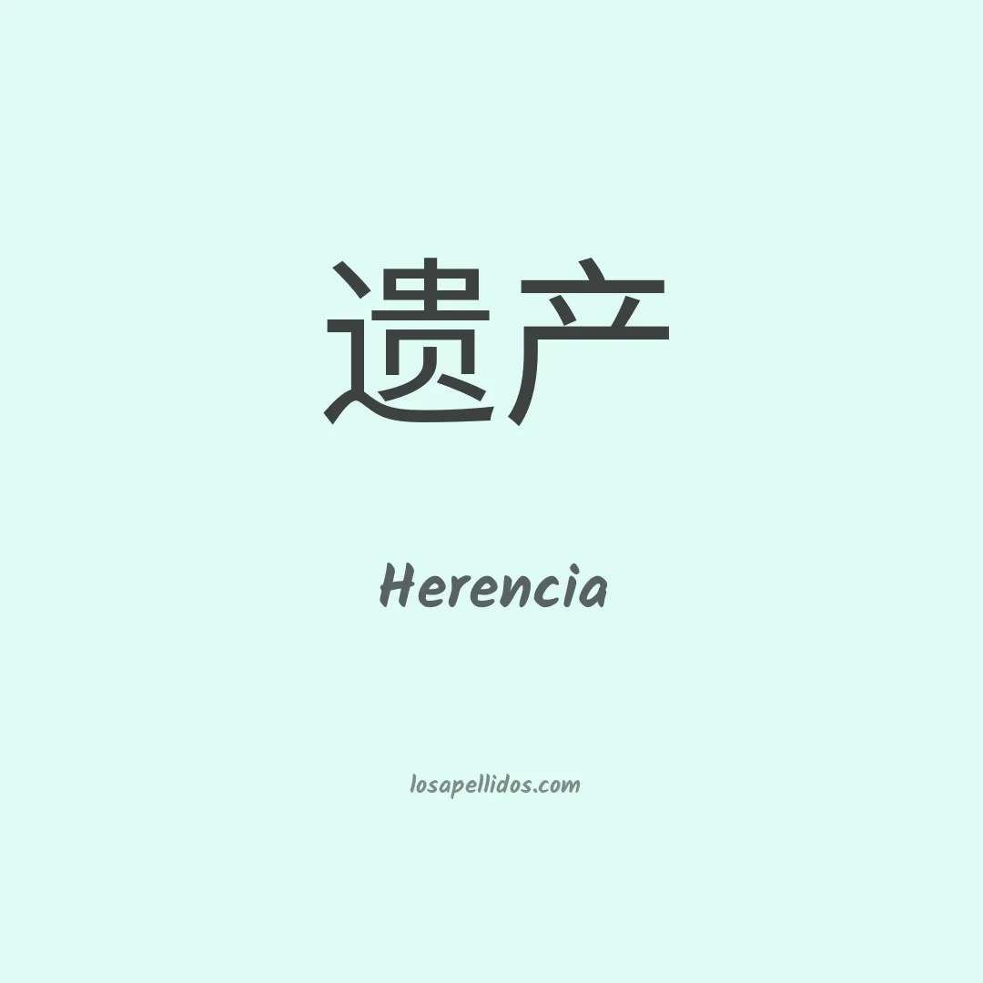 Herencia en chino