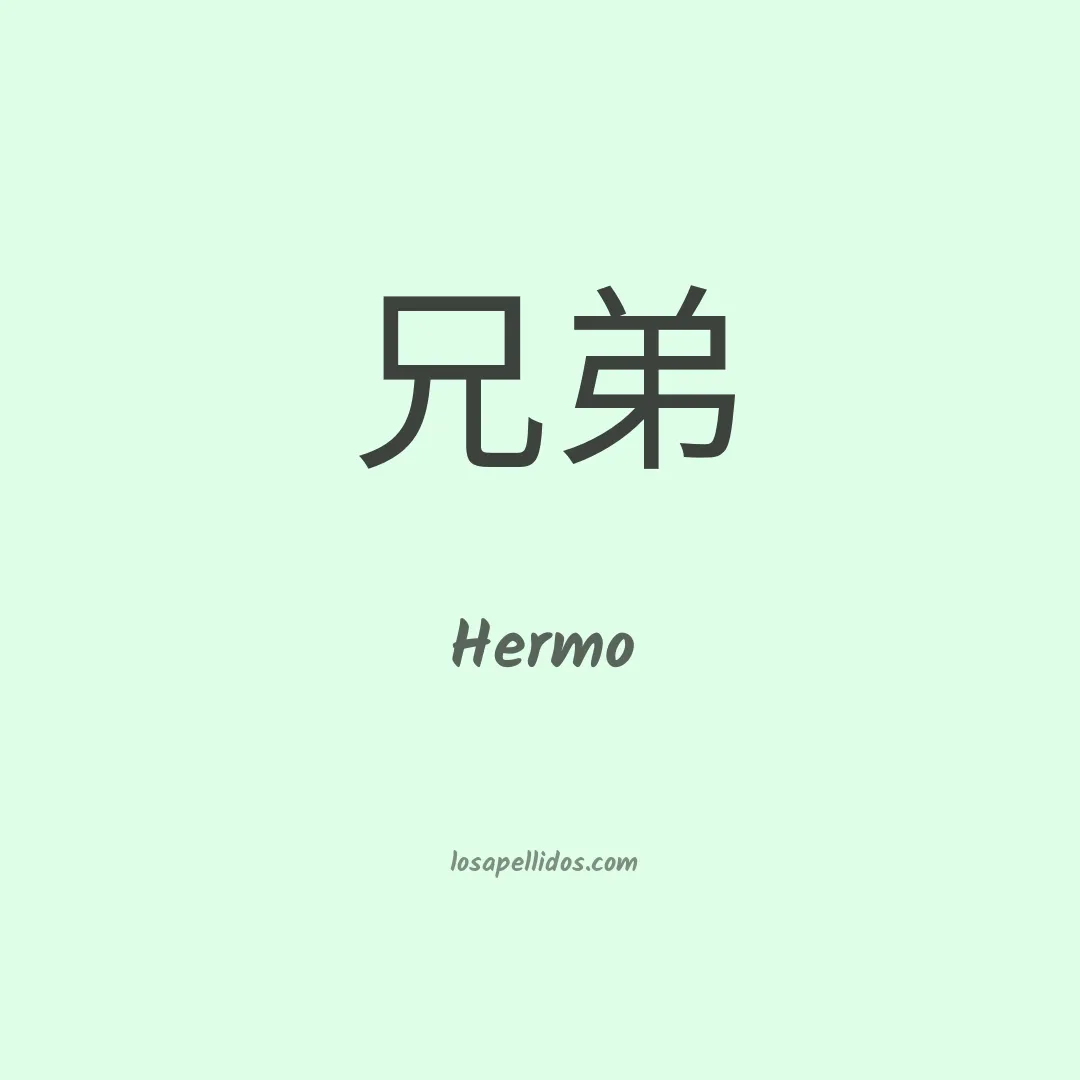 Hermo en chino