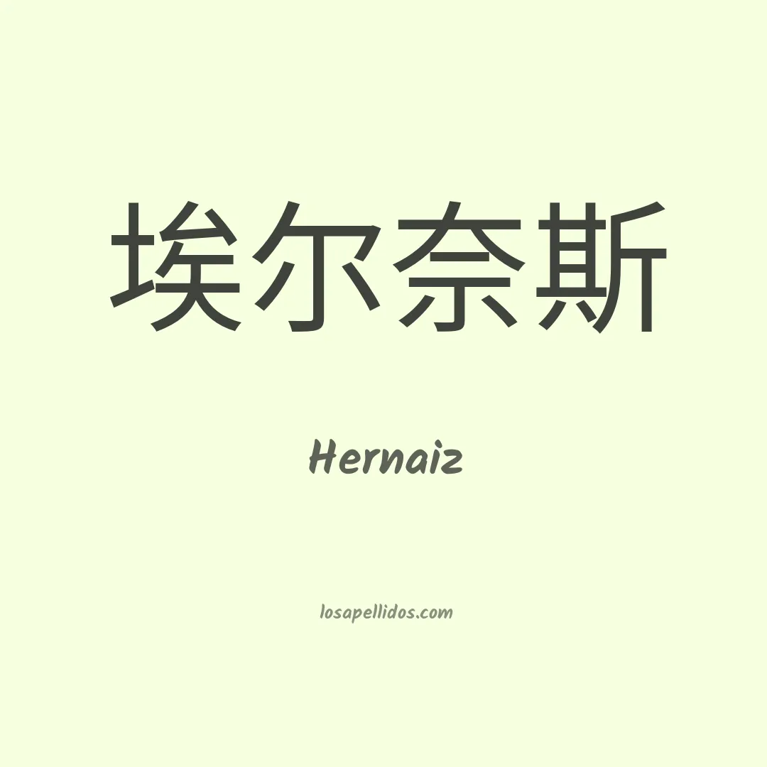 Hernaiz en chino