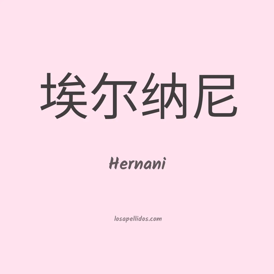 Hernani en chino