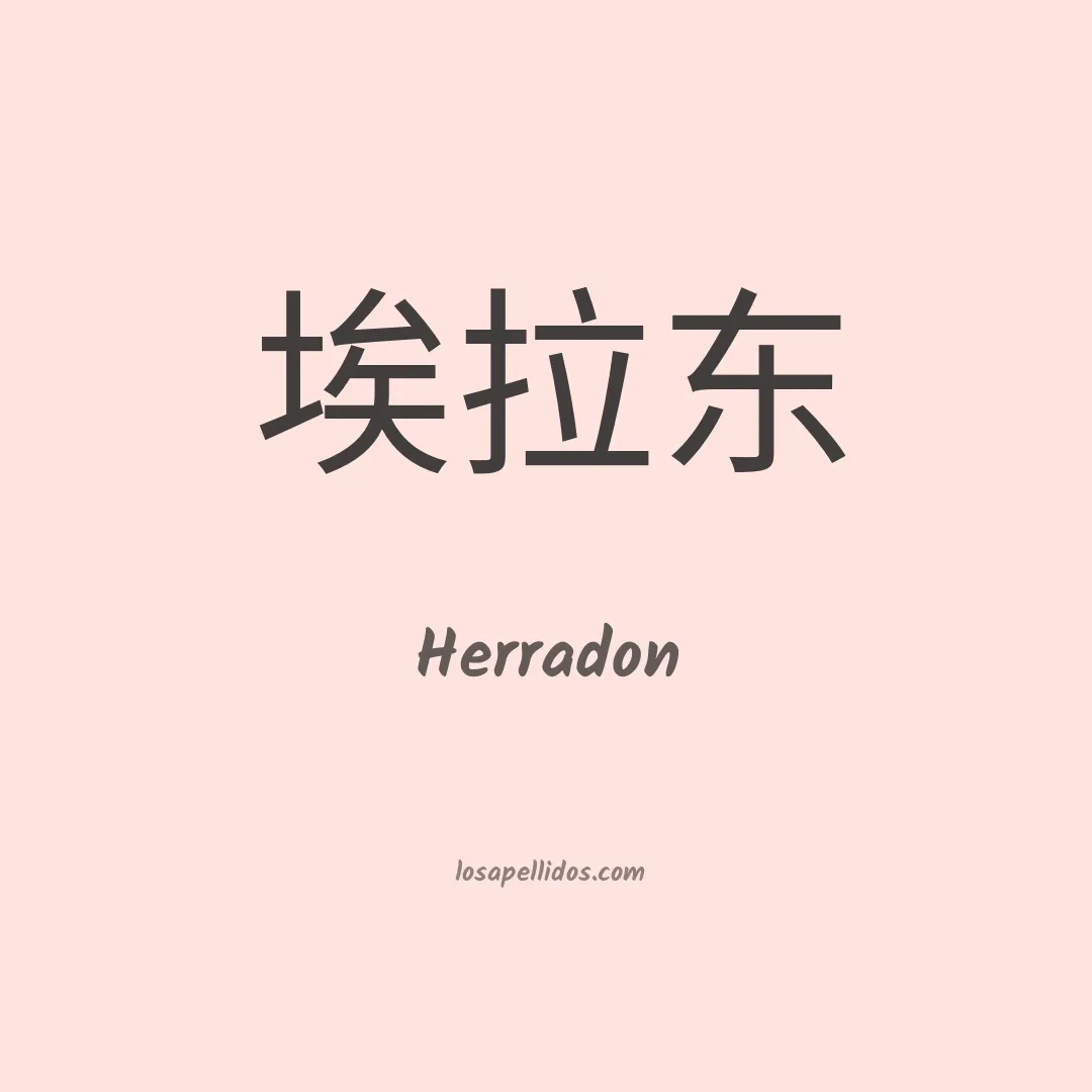 Herradon en chino