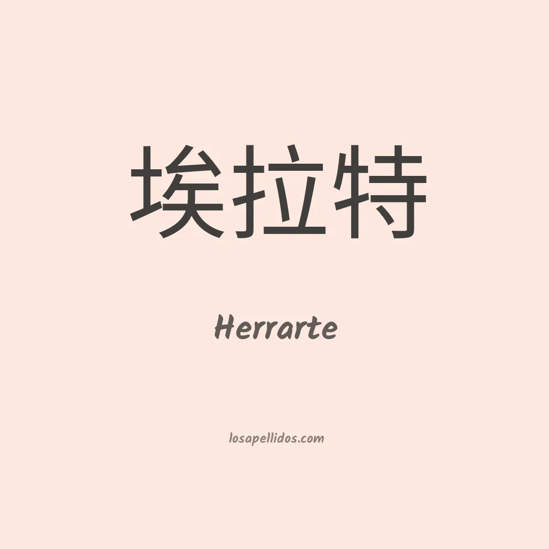Herrarte en chino