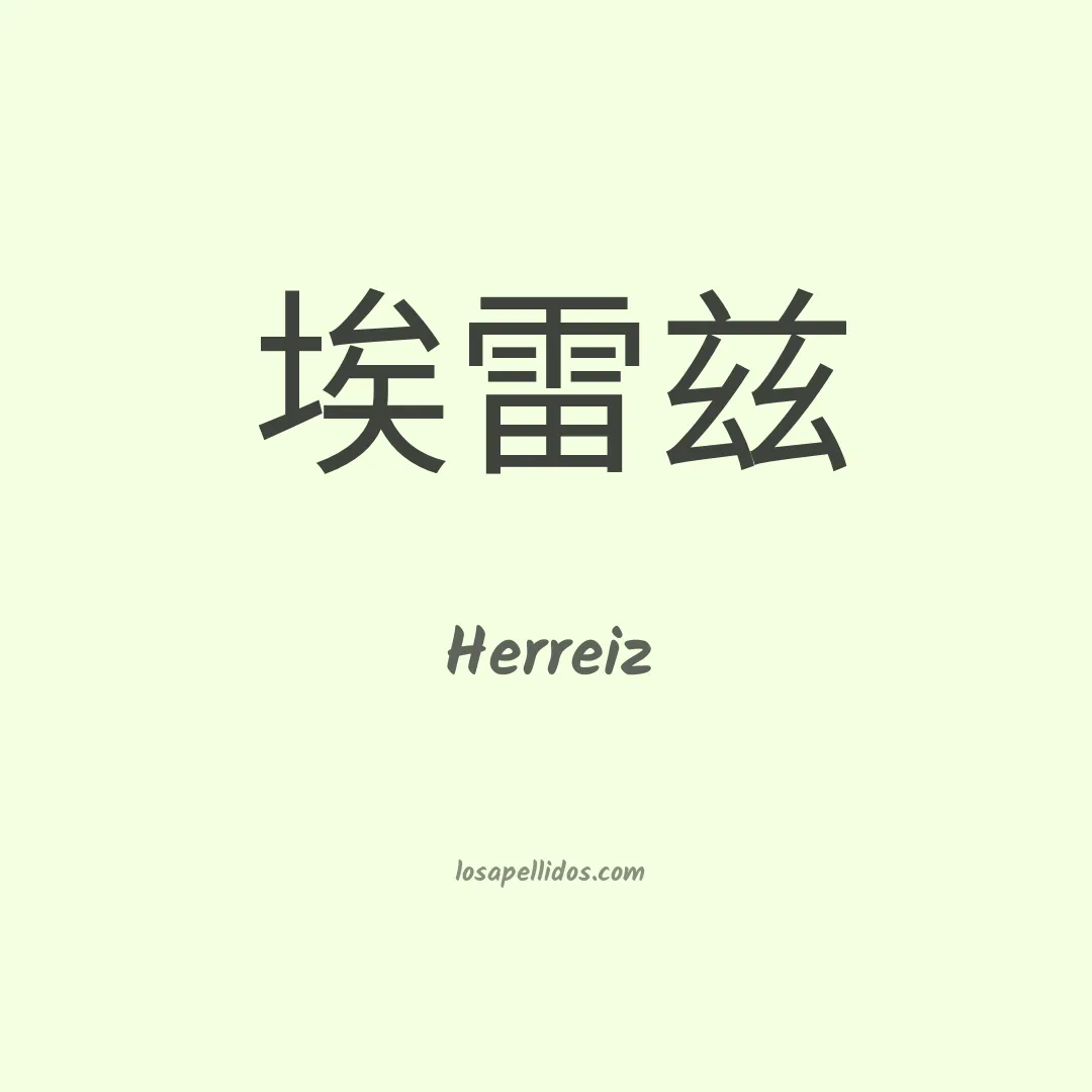 Herreiz en chino
