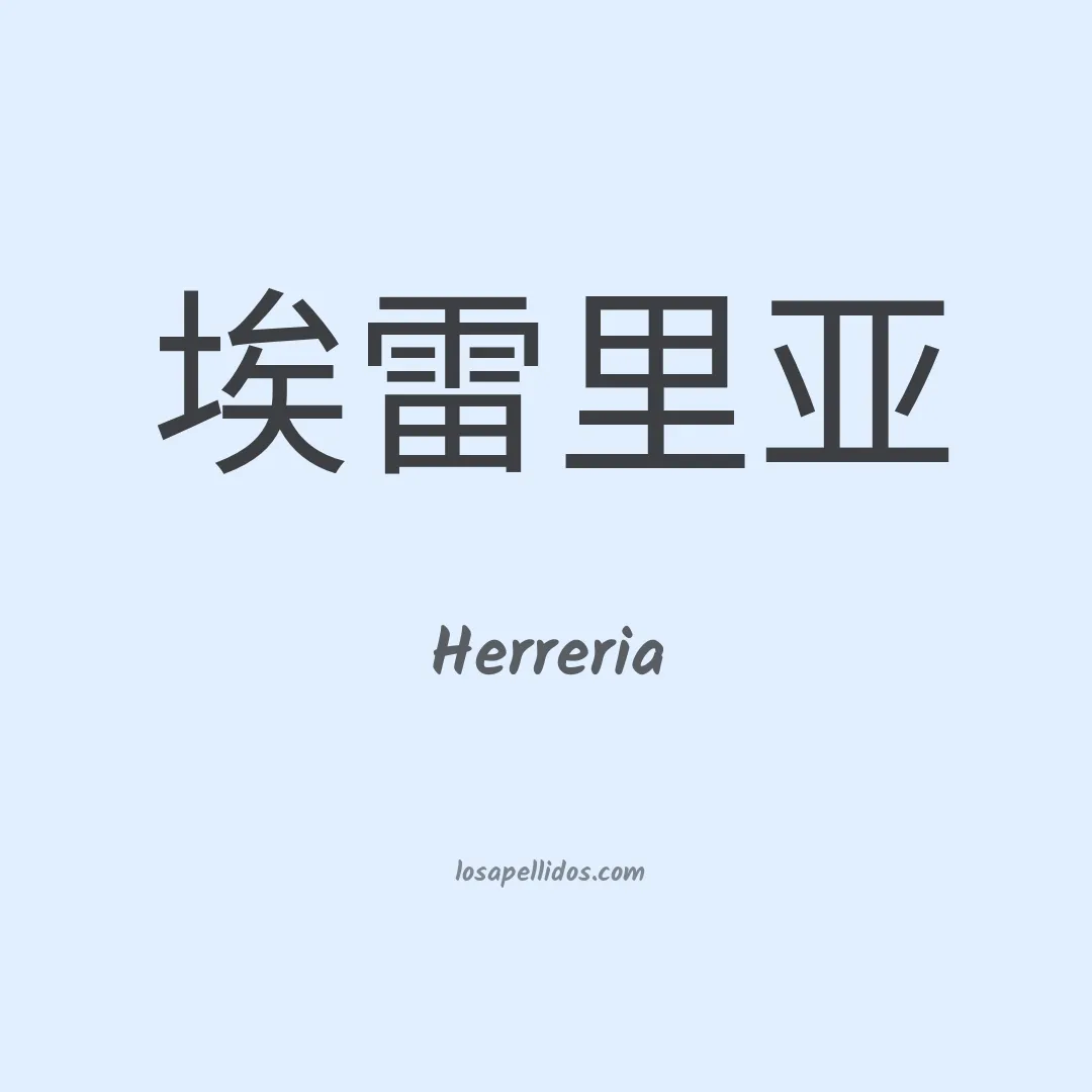 Herreria en chino