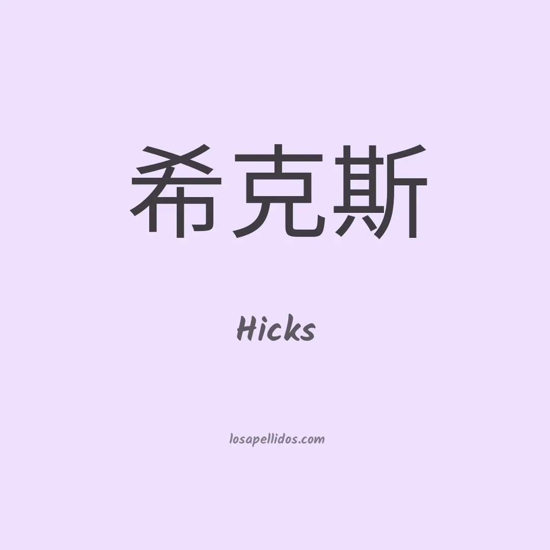 Hicks en chino