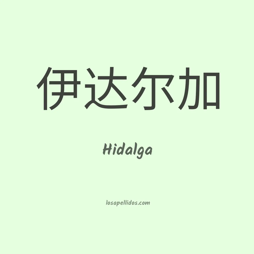 Hidalga en chino