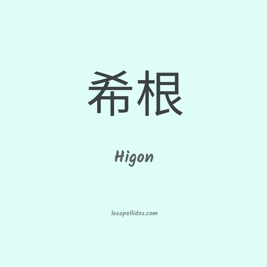 Higon en chino