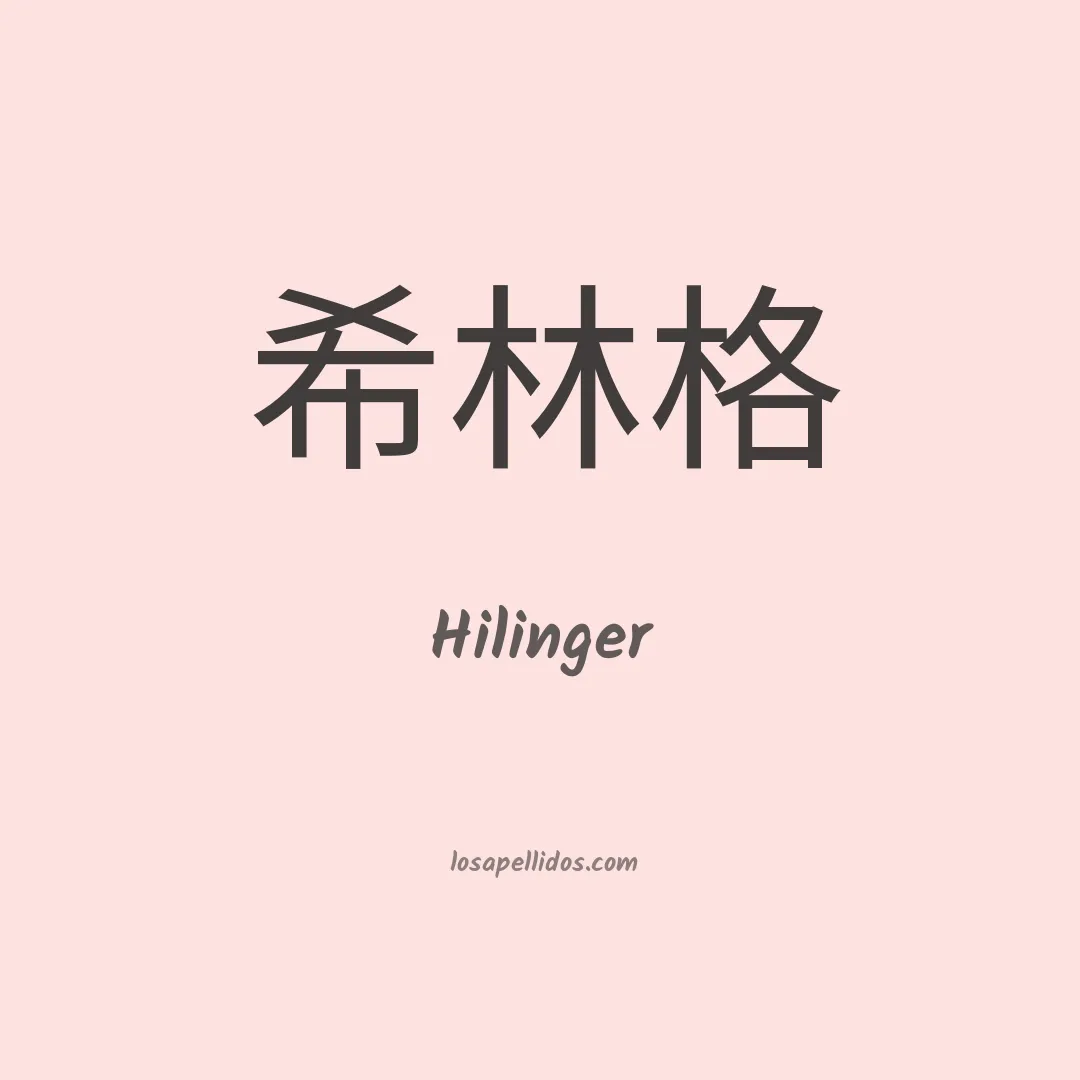 Hilinger en chino