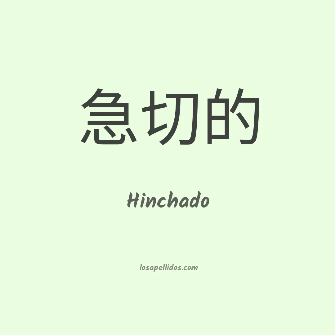 Hinchado en chino