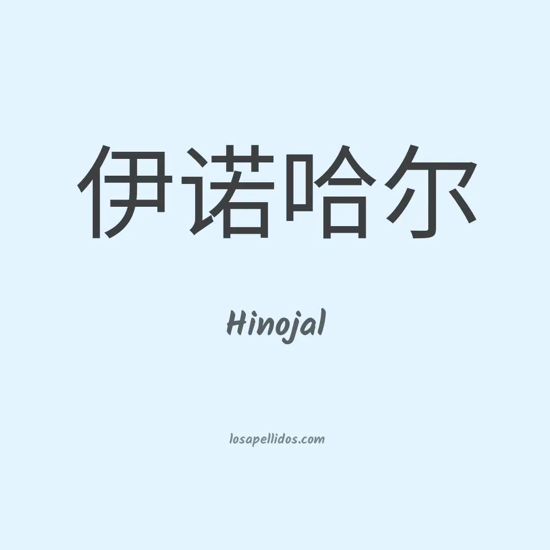 Hinojal en chino