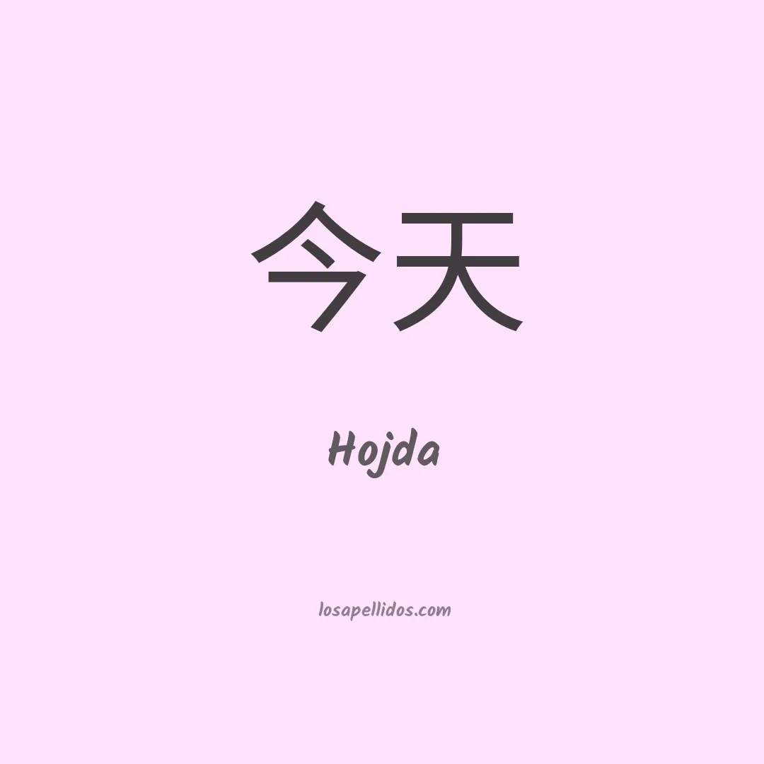 Hojda en chino