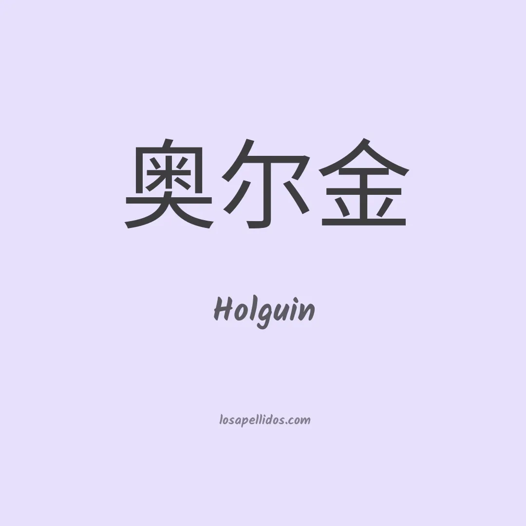 Holguín en chino