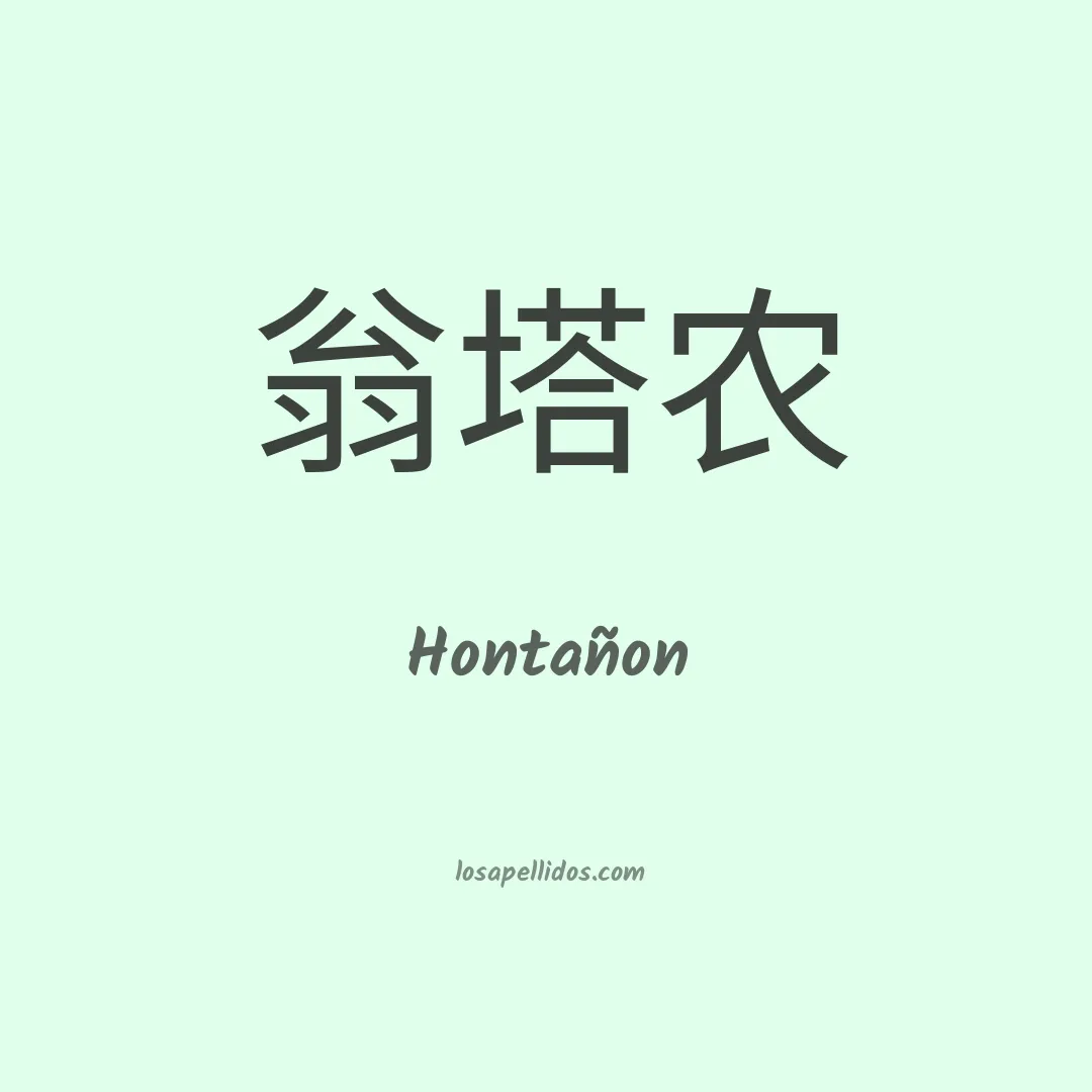 Hontañon en chino