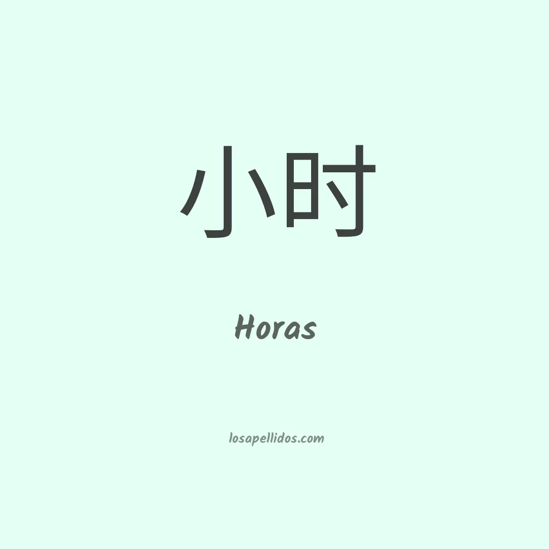 Horas en chino