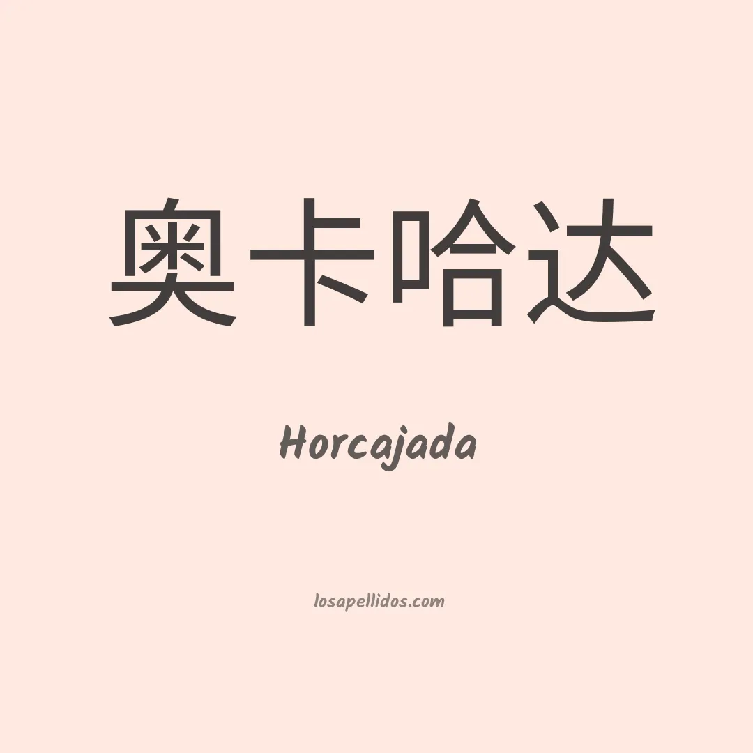 Horcajada en chino