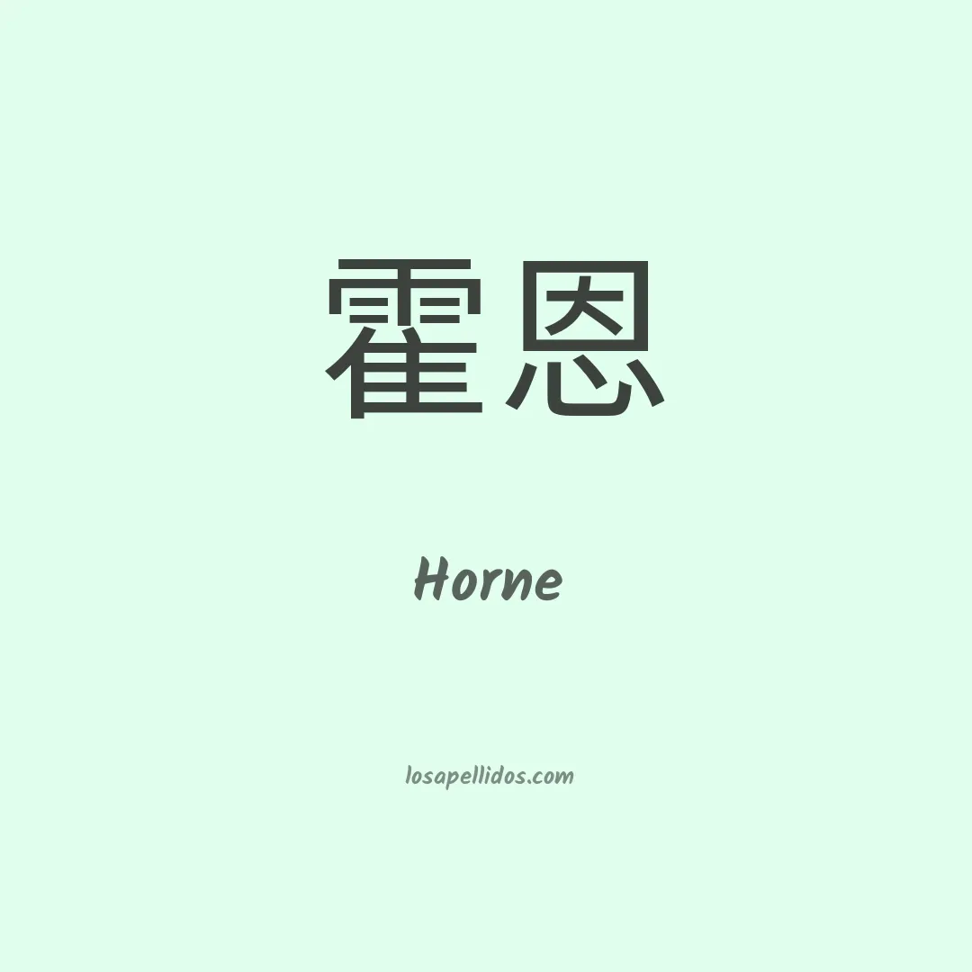 Horne en chino