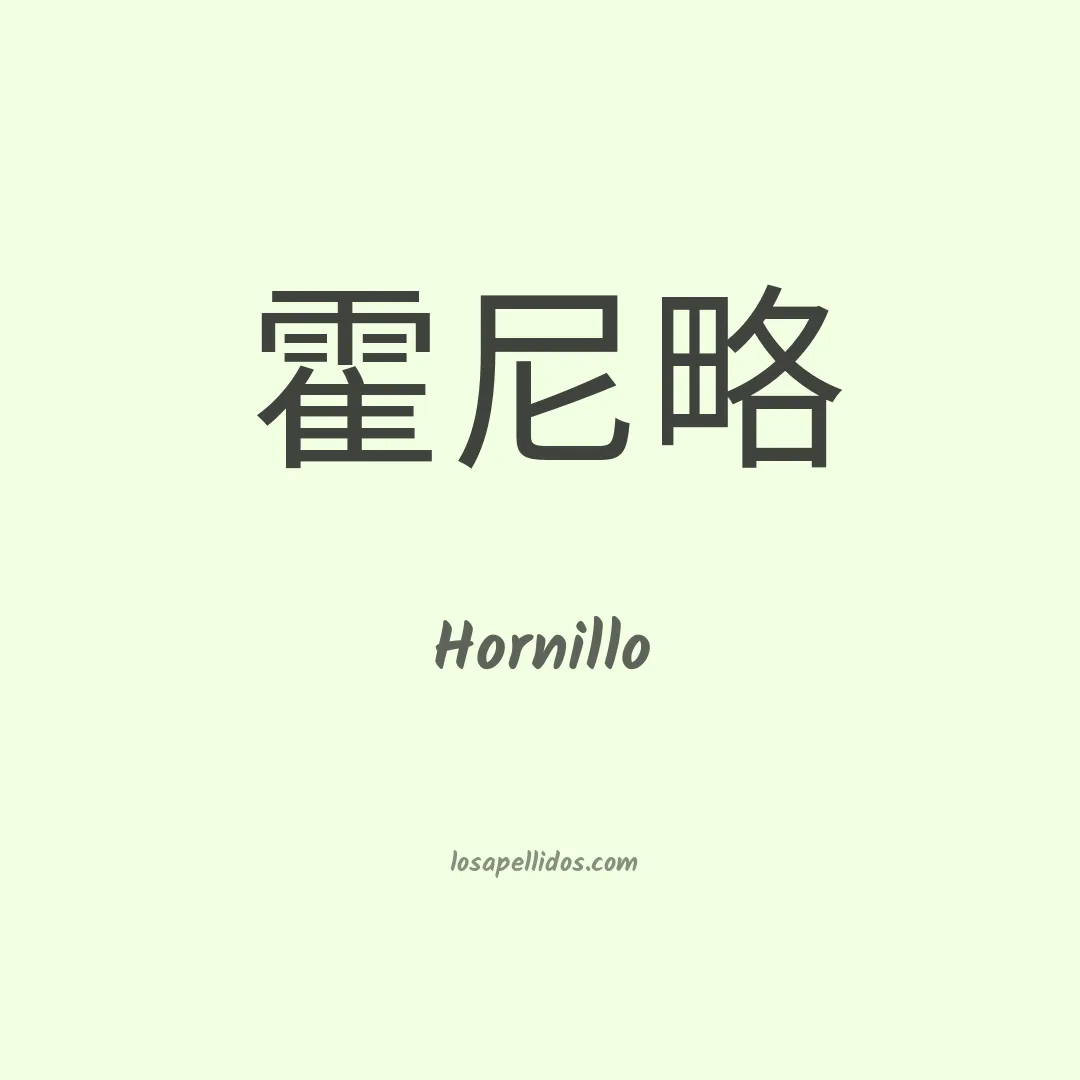 Hornillo en chino