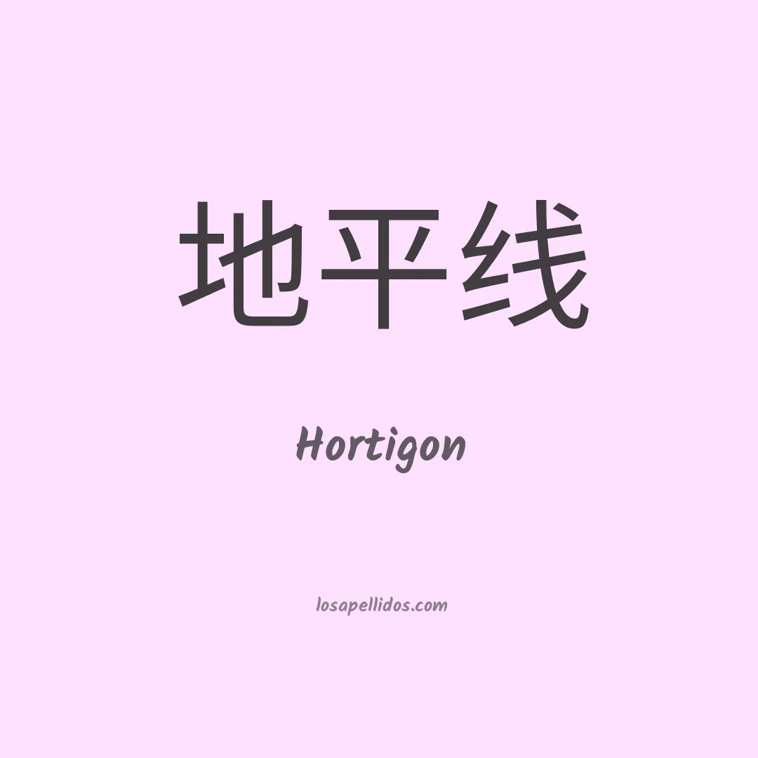 Hortigon en chino