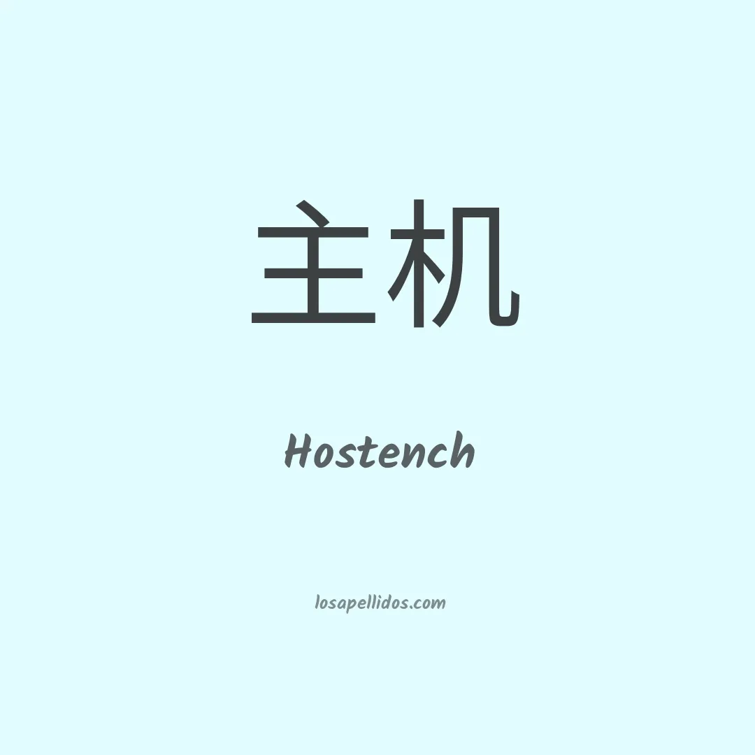 Hostench en chino