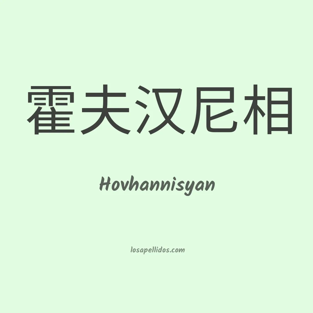 Hovhannisyan en chino