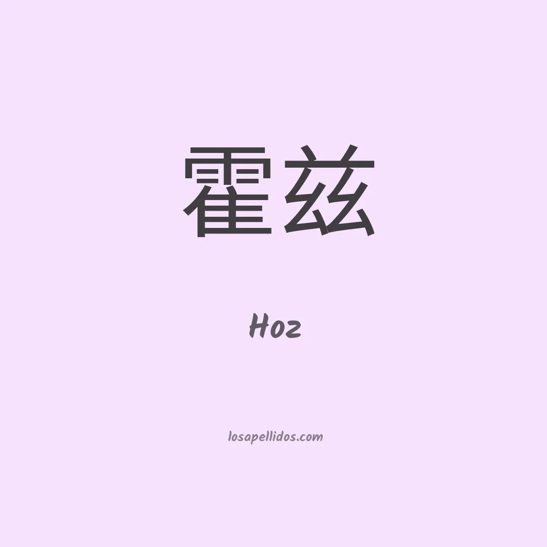 Hoz en chino