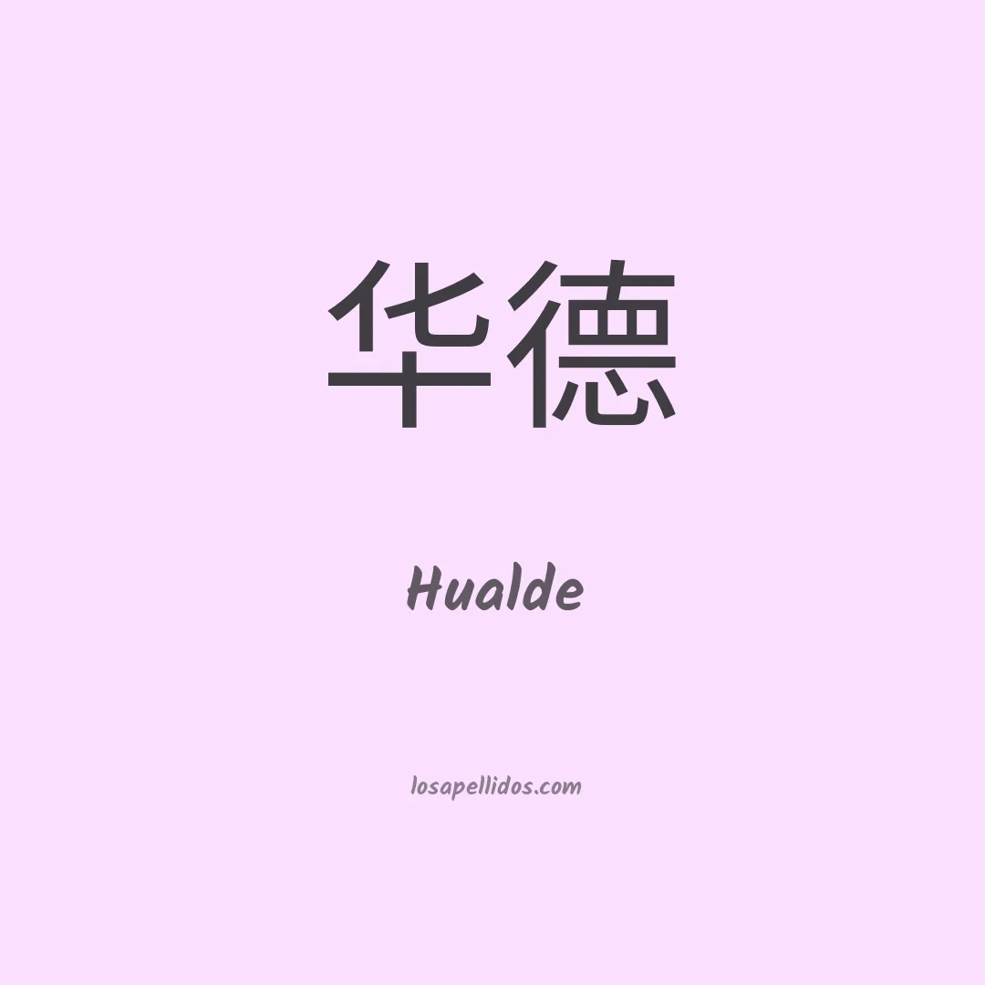 Hualde en chino