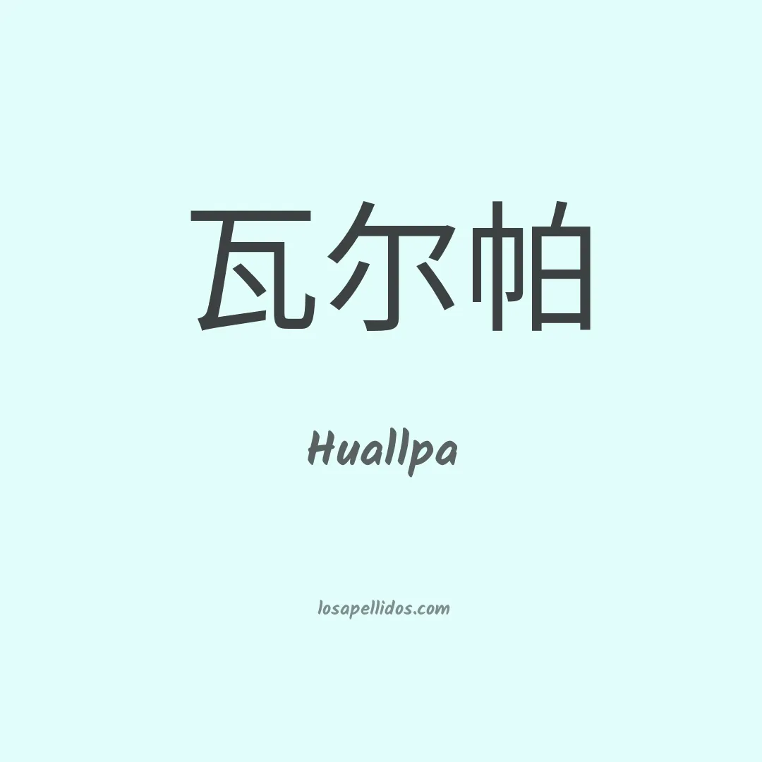Huallpa en chino