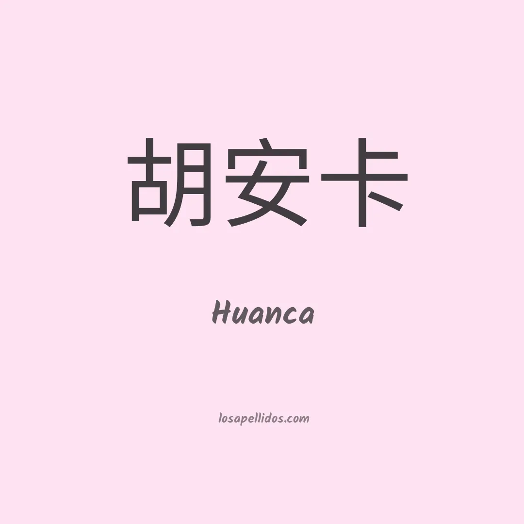 Huanca en chino