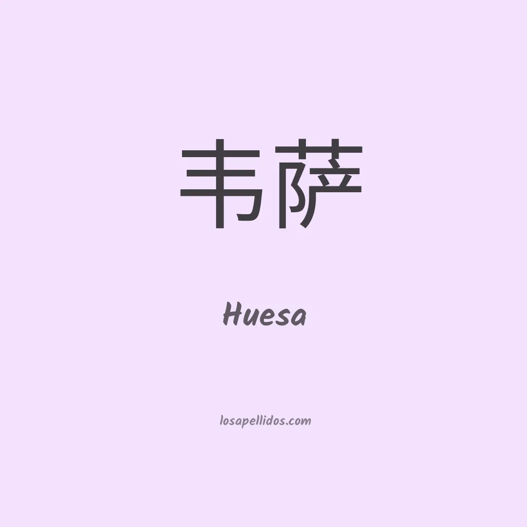 Huesa en chino