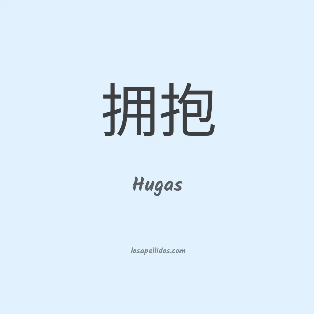 Hugas en chino