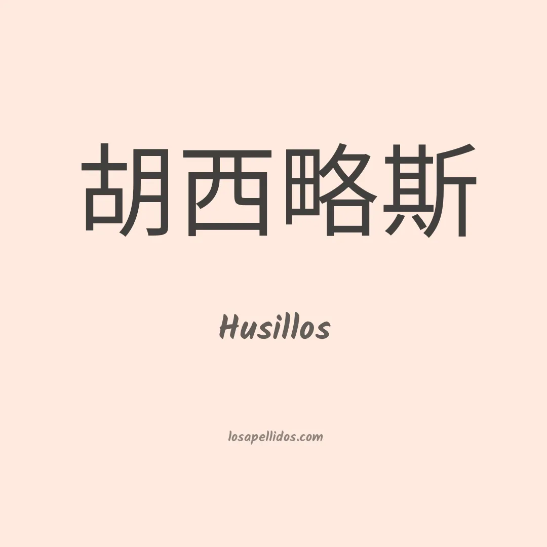 Husillos en chino