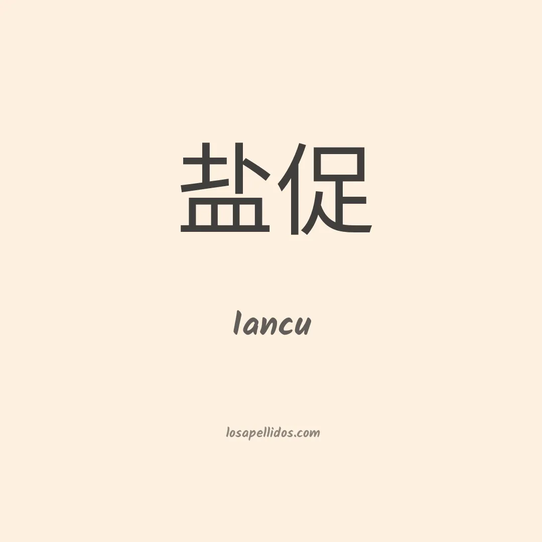 Iancu en chino