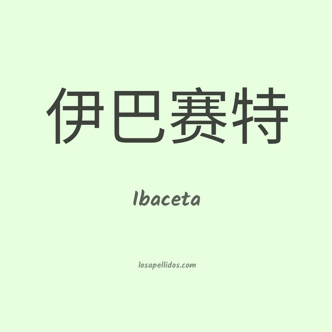 Ibaceta en chino