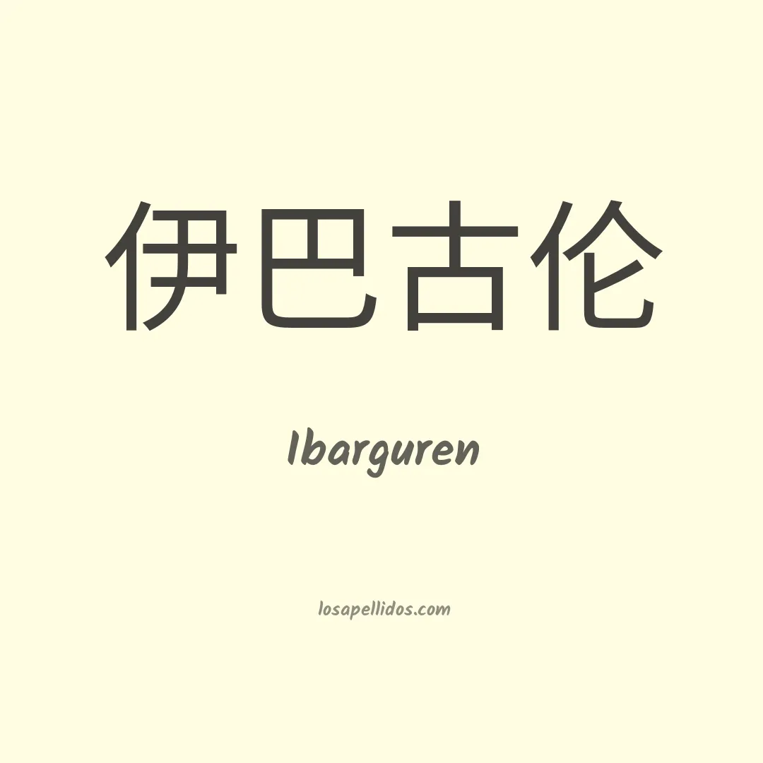 Ibarguren en chino