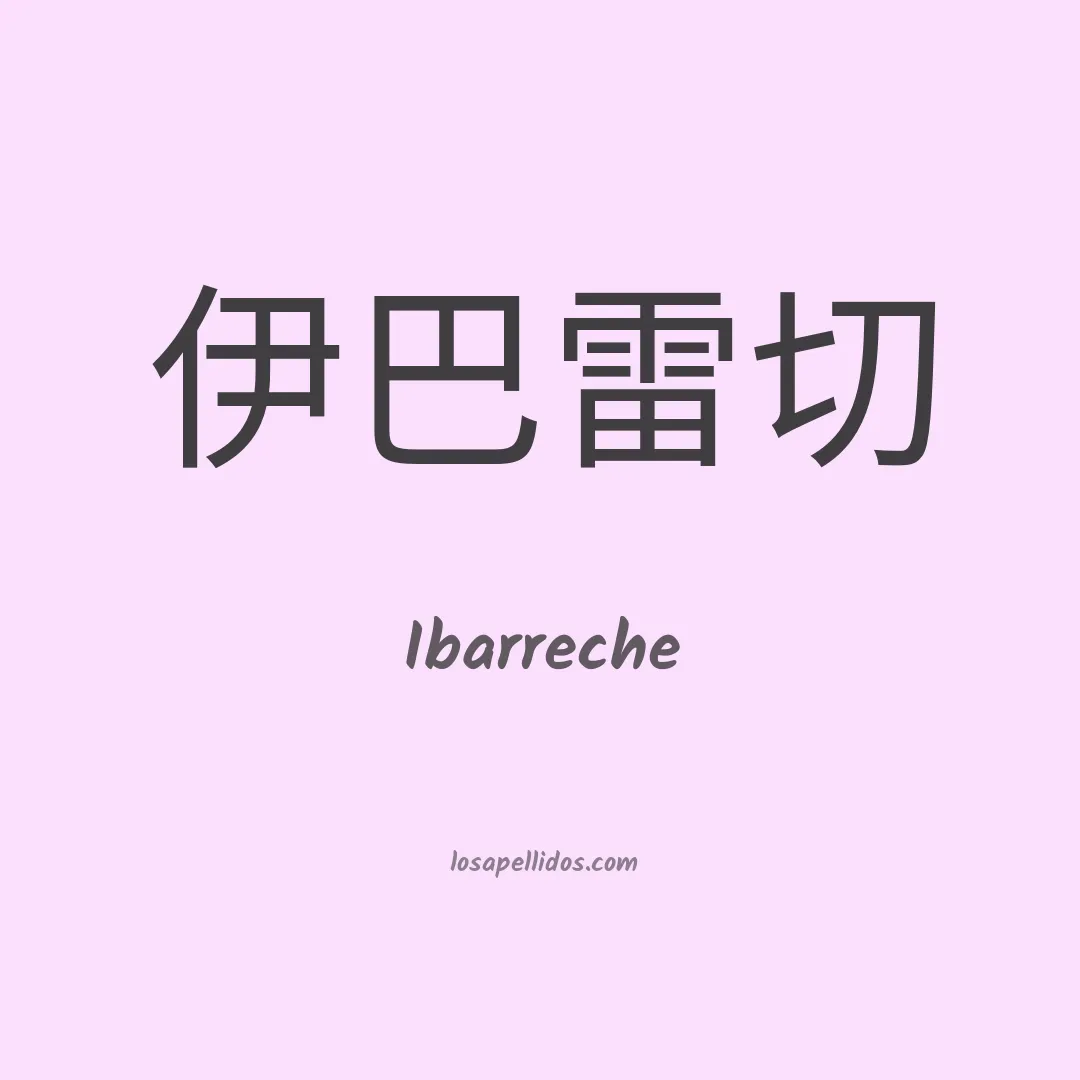 Ibarreche en chino