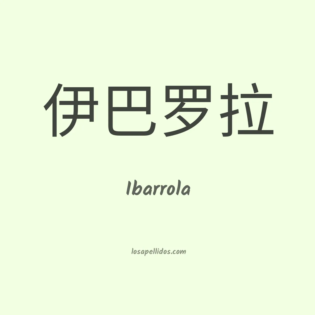 Ibarrola en chino
