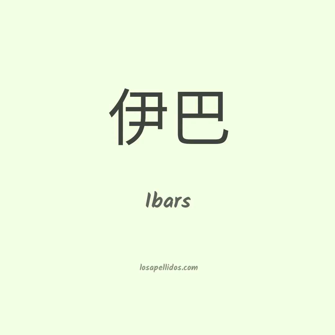 Ibars en chino