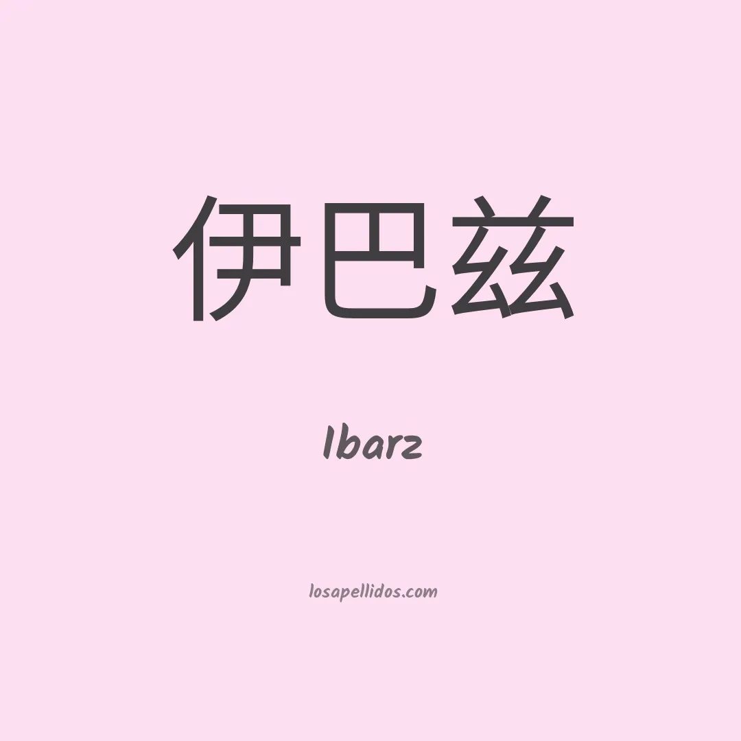 Ibarz en chino